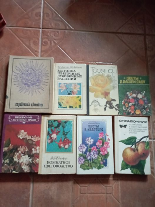 Книги по садоводству  и цветоводству.