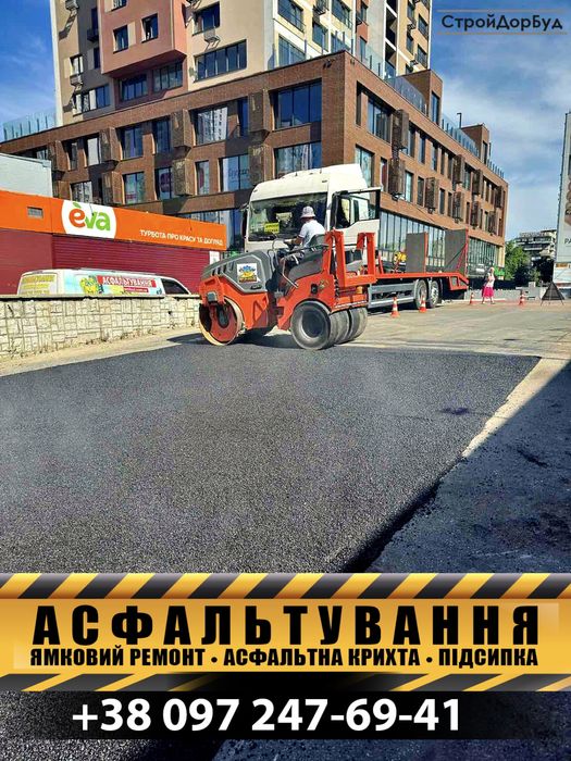 Дорожній ремонт, асфальтування, ямковий ремонт асфальту Київ