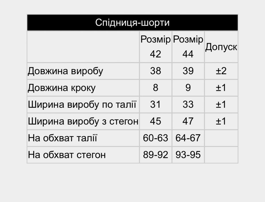 Нова спідниця-шорти 44 р., сіра, подовжена