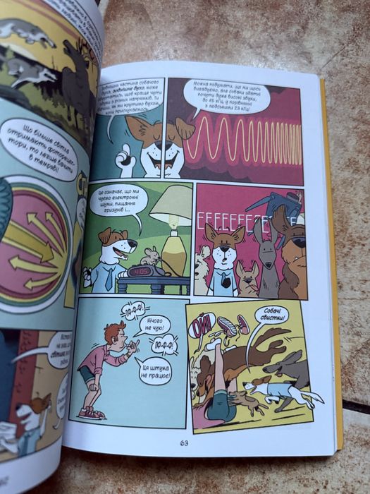 Книга "Наука в коміксах. Собаки: від хижака до захисника" Енді Гірша