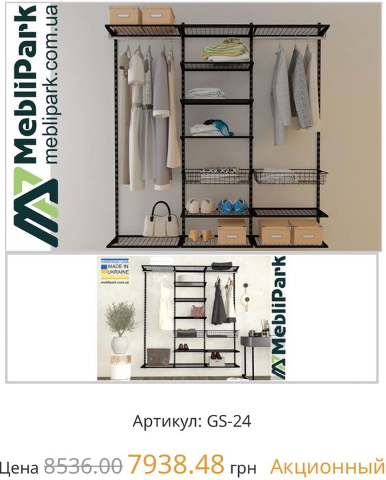 Гардеробная система комплект ГС-42