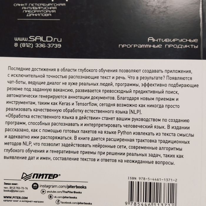 Обработка естественного языка в действии 2020г.