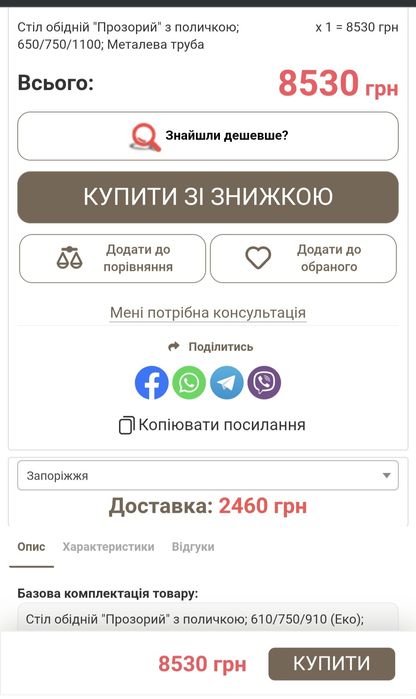 Стіл кухонний, обідній, скляний 110×65×75