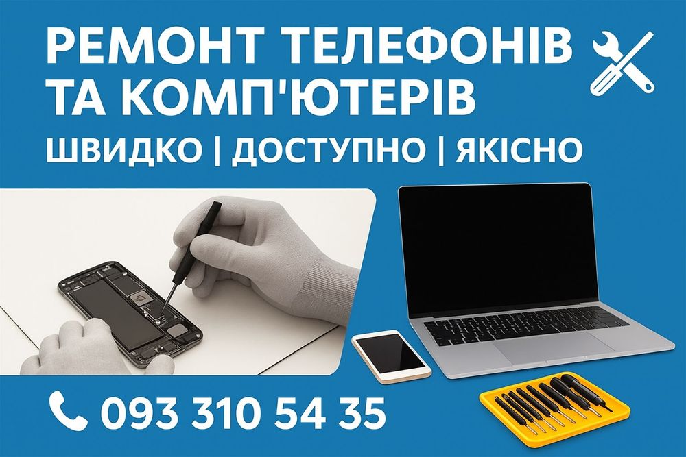 Ремонт ноутбуків, Чистка, Заміна термопасти, Windows, Діагностика