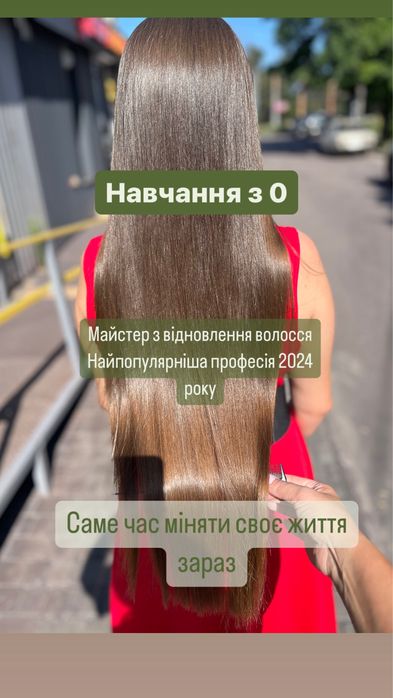 ОБУЧЕНИЕ Кератин Ботокс