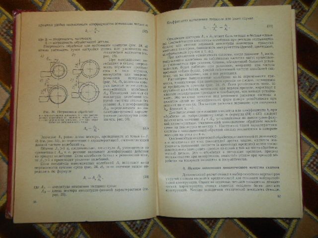 Расчет и конструирование металлорежущих станков Проников А.С. 1967 г.
