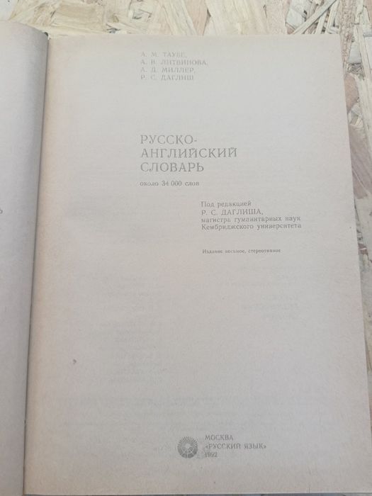 Книга русско-английский словарь