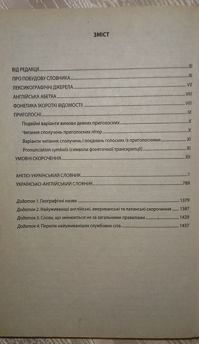 Словник з Українсько - Англійської мови