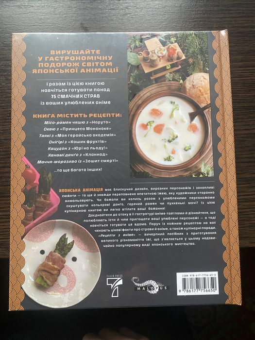 Книга «Рецепти з Аніме»