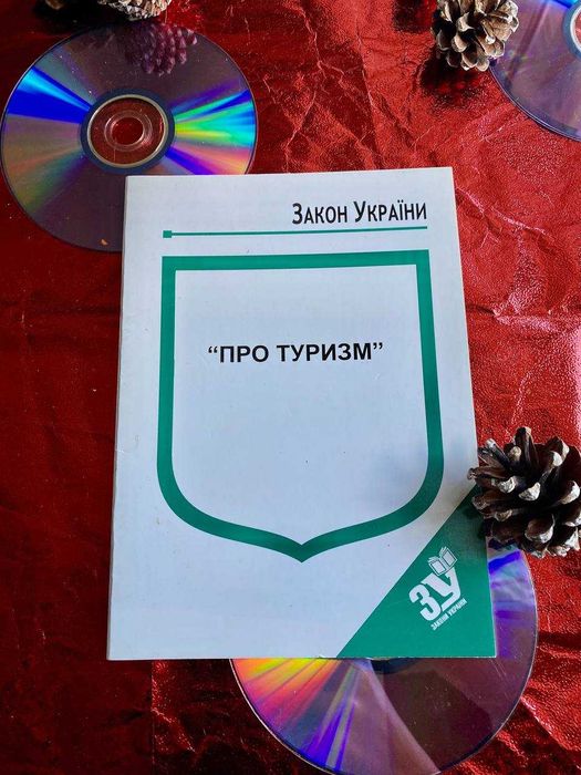 Закон України "Про туризм"