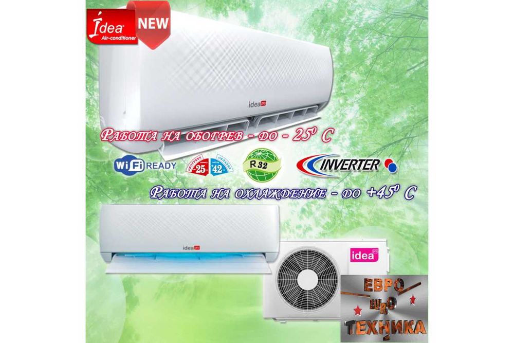 Кондиционер 2025 IDEA PRO "SARDIUS" Inverter до - 25°С Фреон R32 WI-FI