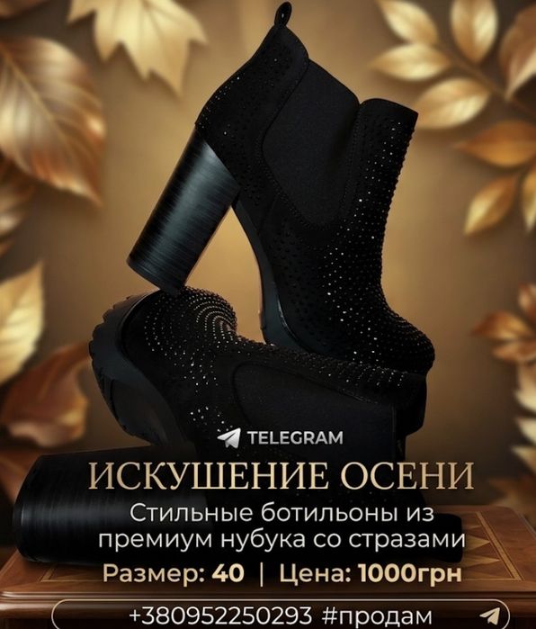 Каблуки на осень!