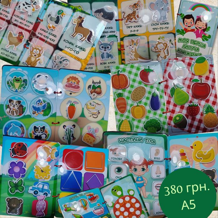 Ігри на липучках, альбоми на липучках, фразові конструктори та ін.