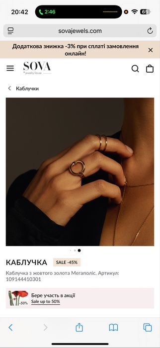 Перстень від бренду sova