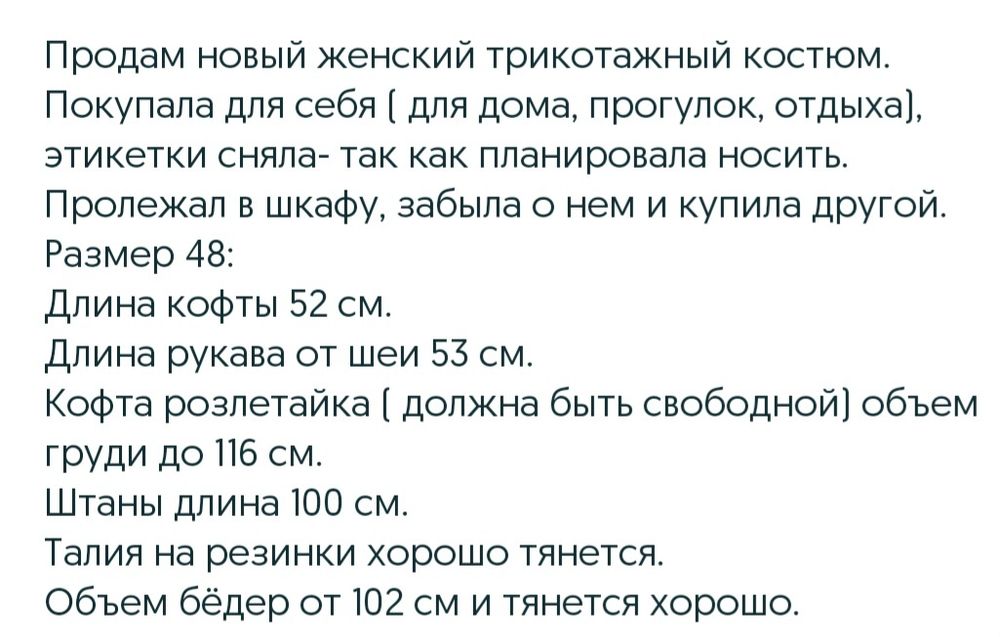 Женский костюм ( штаны и кофта)