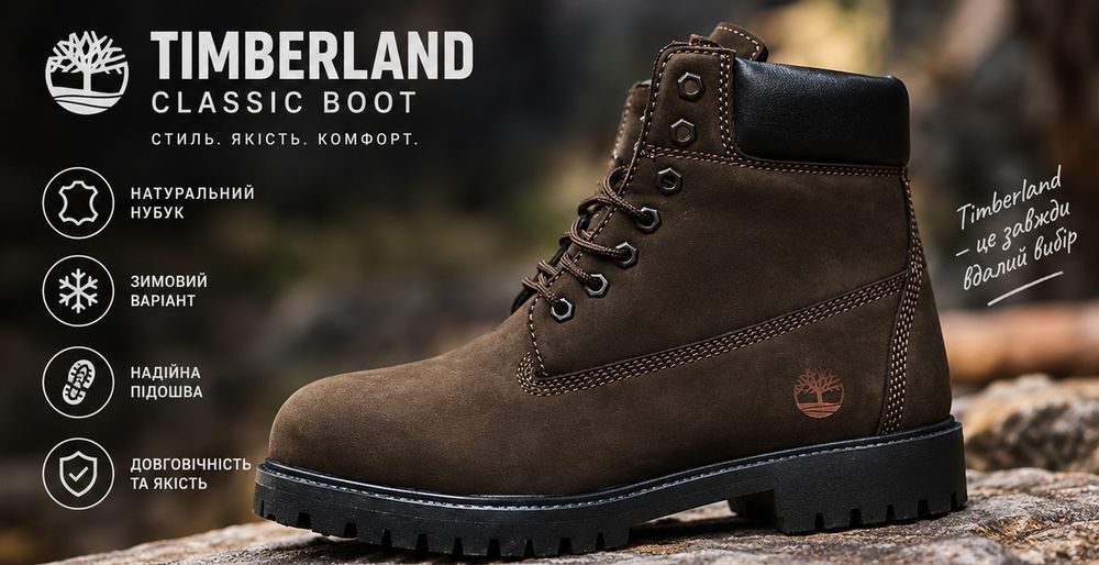 Timberland зимовий 41-44 р.
