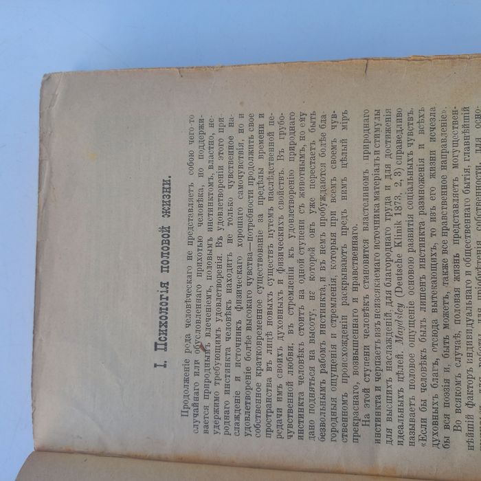 1909 р. Половые извращения