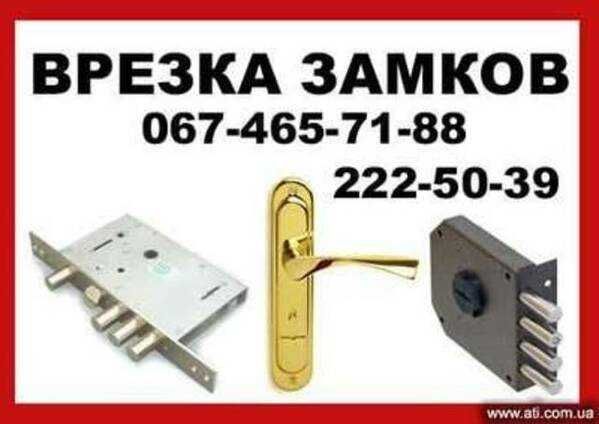 Аварійне відкриття замка дверей авто, ремонт замків нові ключі чіп Киї