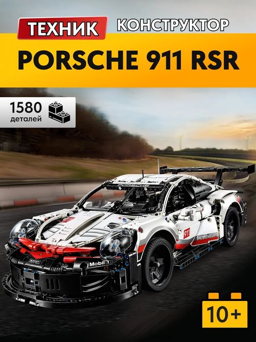 Конструктор гоночний  автомобіль Porsche 911 RSR , 1580 деталей
