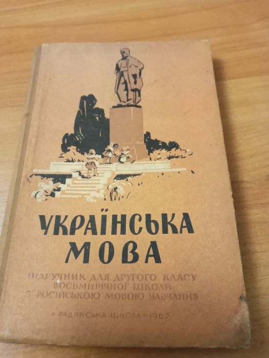 Підручник для 2-го класу Українська мова 1962р