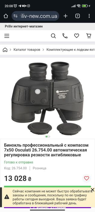 Бинокль Sigeta Admiral 7×50