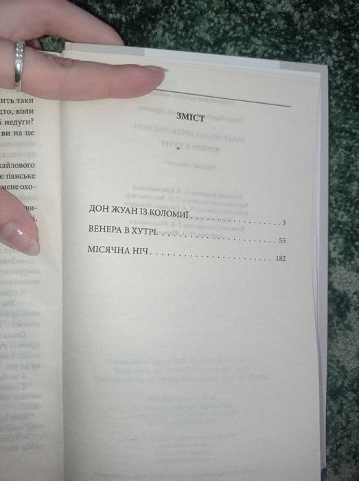 Венера в хутрі автор Леопольд фон Захер-Мазох