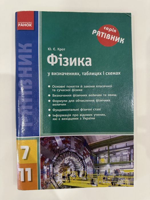 Довідники для учнів 7-11 класів