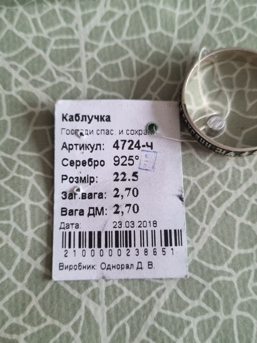 Каблучка срібна "Спаси и сохрани"