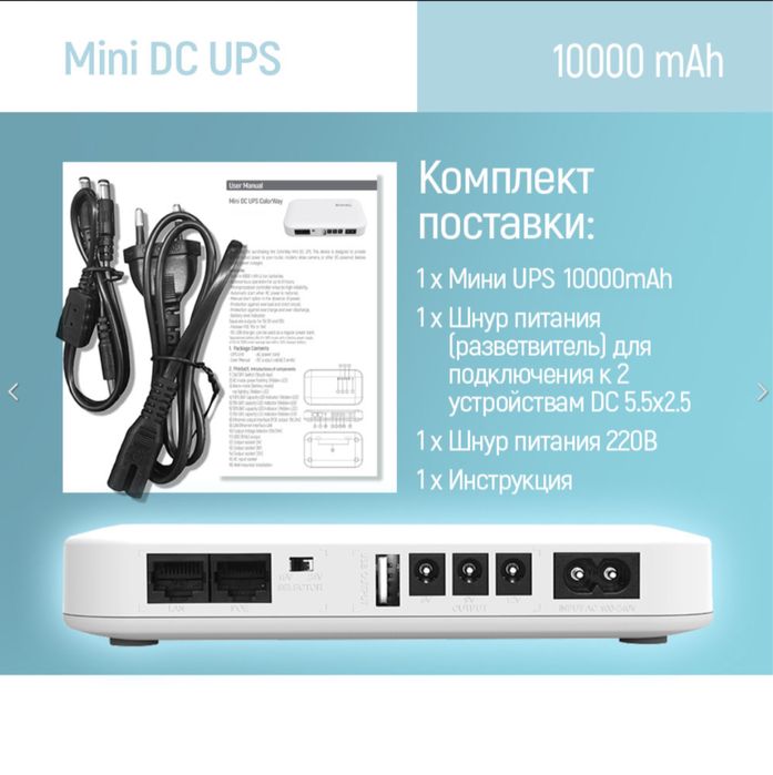 Безперебойник для дома