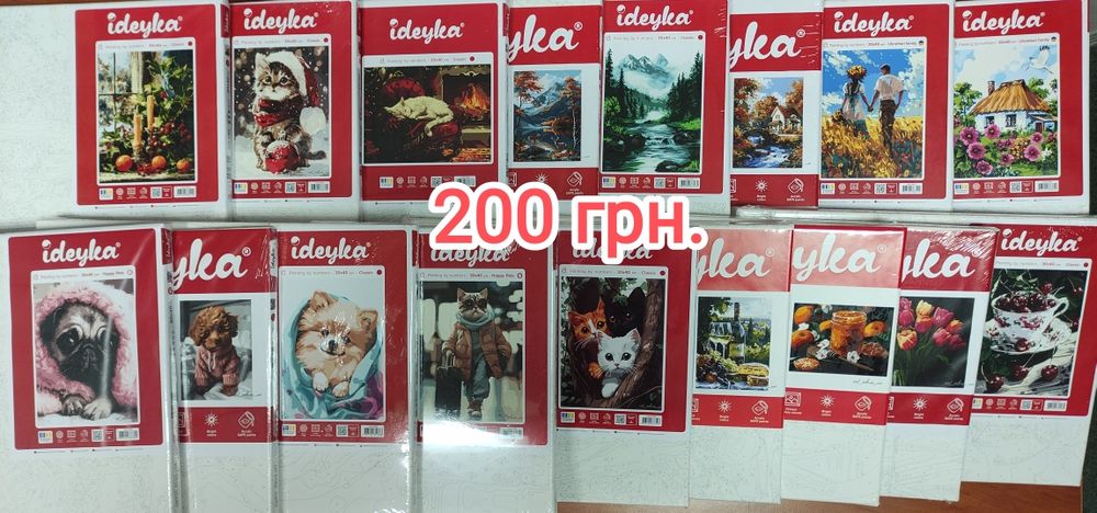 Картини за номерами