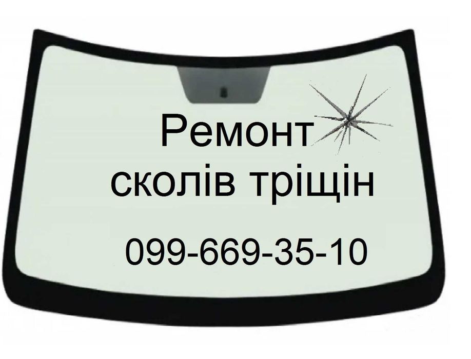 Ремонт скола трещины лобового Лобовое стекло  Продажа Тонировка