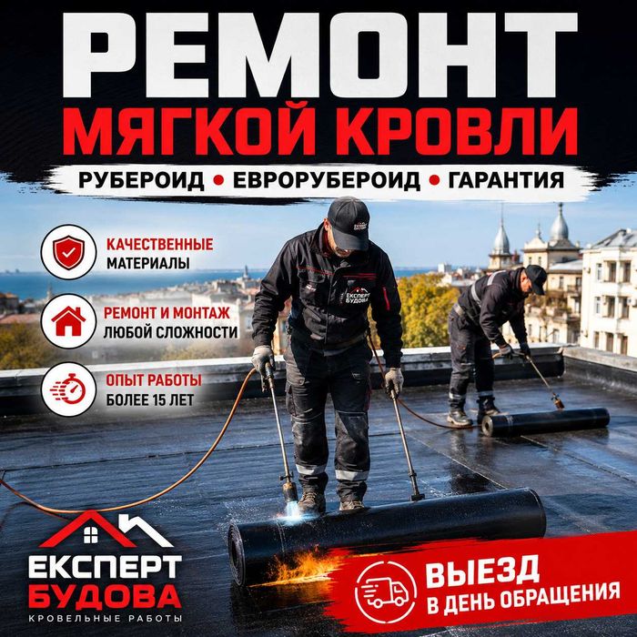 Ремонт мягкой кровли гаражей, складов, цехов