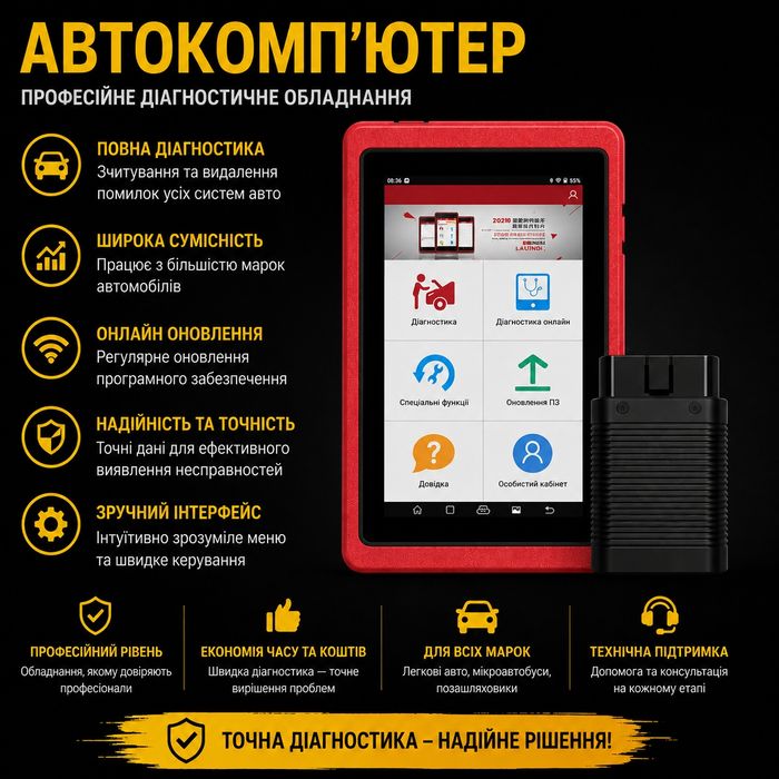Автопідбір,перевірка авто,Авто-експерт, Діагностика.