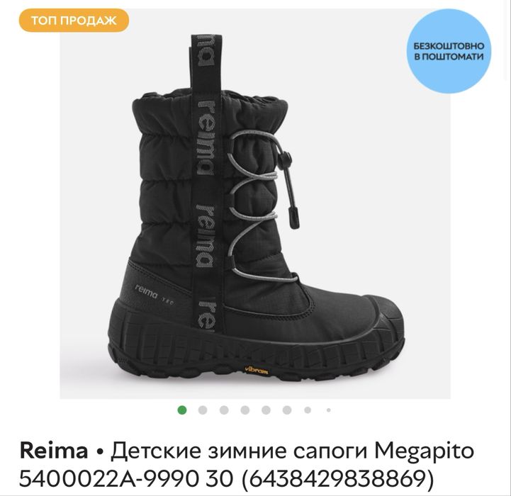 Рейма Reima сапоги зимние