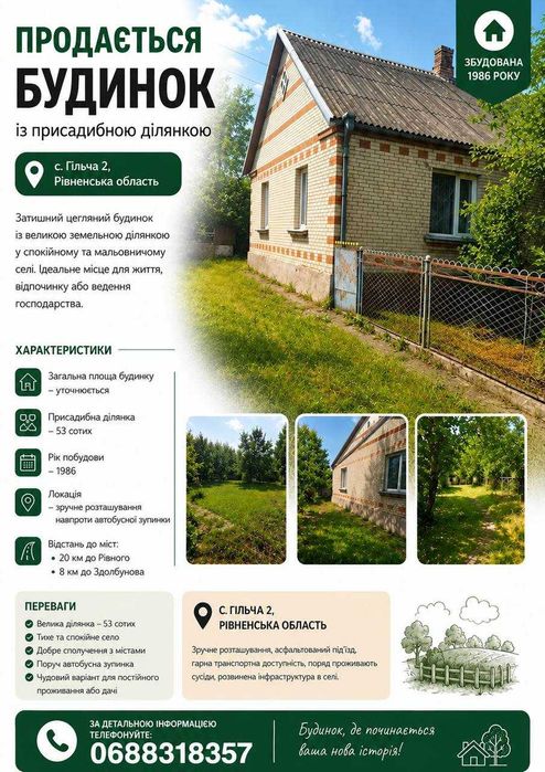 Продаж будинку з великою територією с. Гільча 2