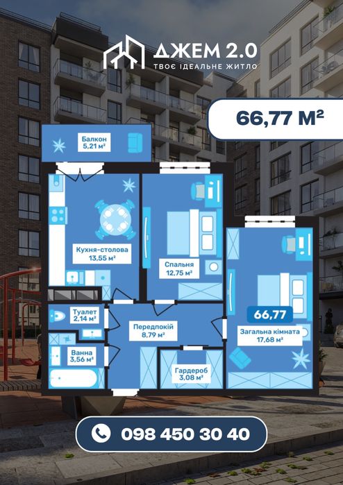 2 кімнатна від забудовника 66,77 кв.м. ЖК Джем 2.0