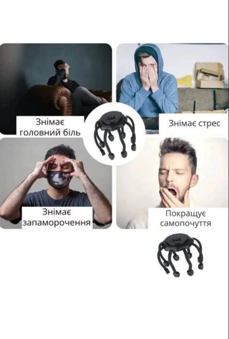Масажер ддя голови