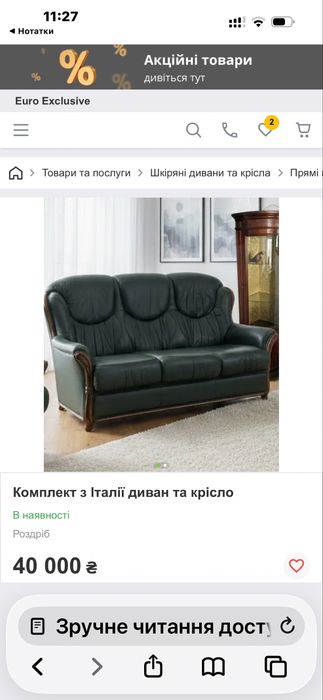 Шкіряні дивани, столи кухонні стільці, декор,антикваріат