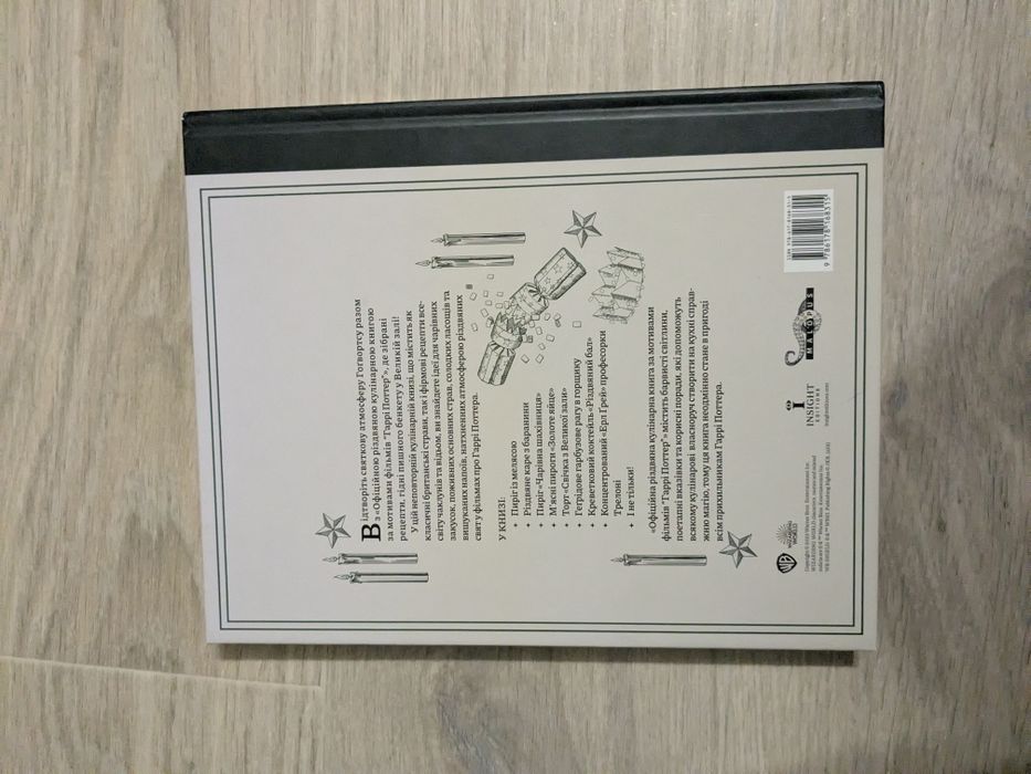 «Гаррі Поттер. Офіційна різдвяна кулінарна книга»