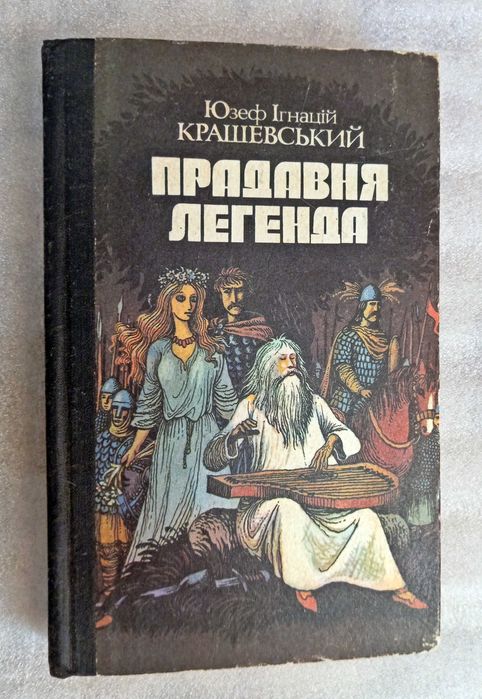 Прадавня легенда, Крашевський