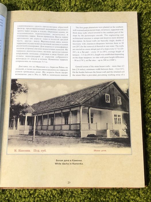 Олег Баев Век под крылом белого аиста Kvint Тирасполь 1997