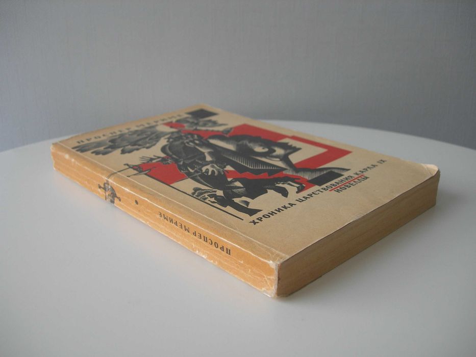 Проспер Мериме, Хроника царствования Карла IX. Новеллы