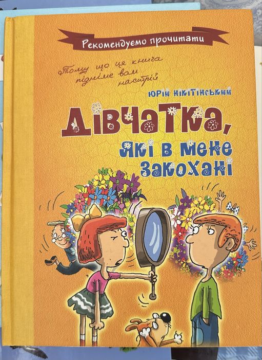Дівчатка, які в мене закохані! Книга