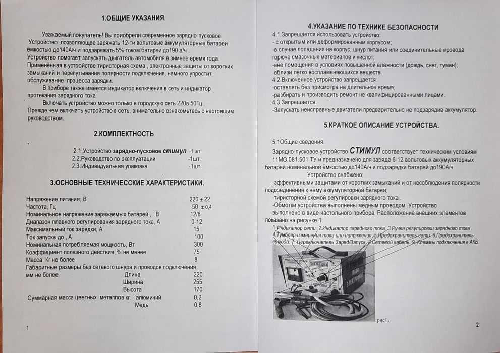 Пуско-зарядное устройство.