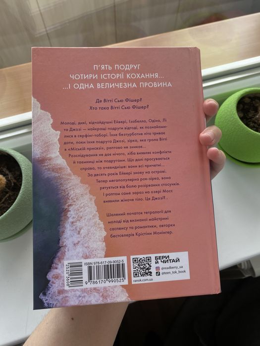 Книга «Одна секунда щоб закохатися» Крістіна Монінгер