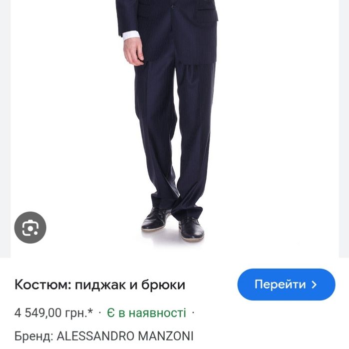 Костюм Alessandro Manzoni