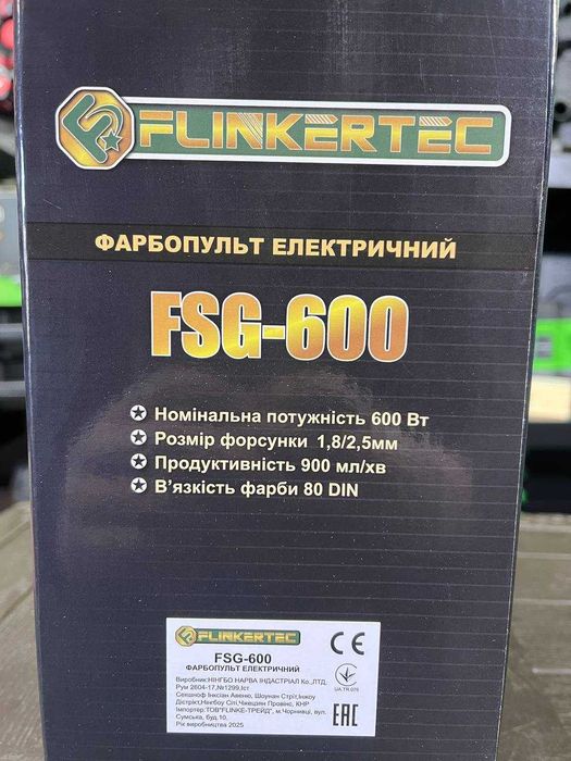 Електричний фарбопульт FlinkerTec FSG-600 900 мл/хв,  гарантія 2 роки