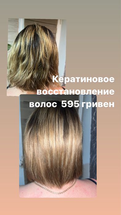 Кератиновое лечение ,ботокс,нанопластика и выпрямления волос