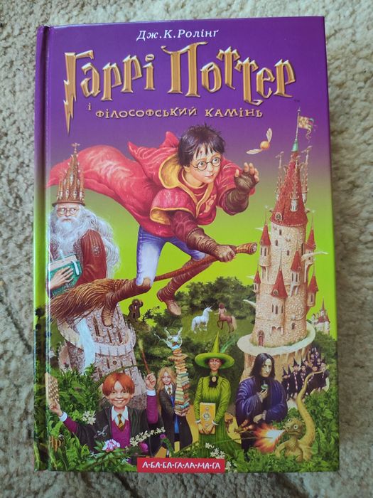 Книга Гарри Поттер и философский камень