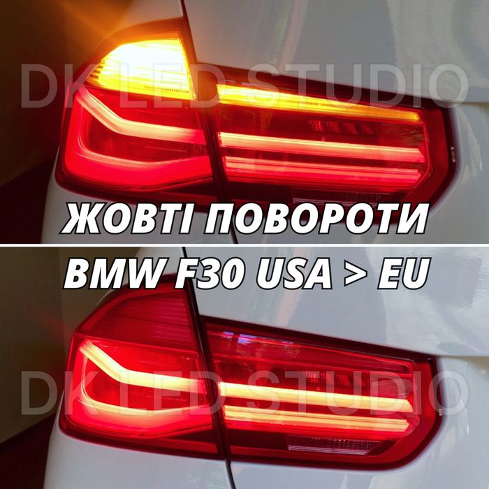 Жовті повороти в фонарі BMW X5 E70, X3 F25, X1, F30, F32, F34 CANBUS